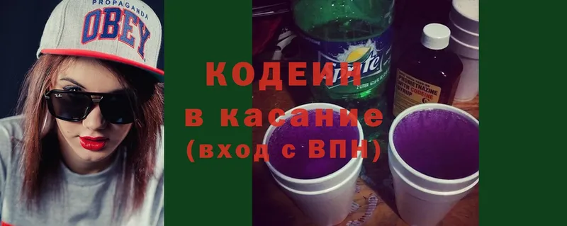 Кодеин Purple Drank  Красногорск 